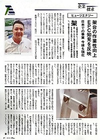 “研发之路，没有终点”-友巨新能源董事长赖鸿泽先生在日本接受“PVeye”杂志采访实录