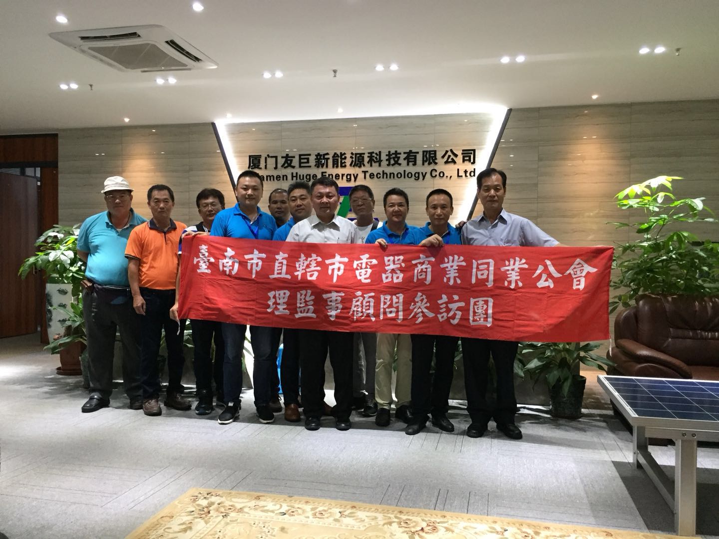 台湾台南市电器商业同业公会及台湾绿能环保委员会领导委员莅临友巨交流访问