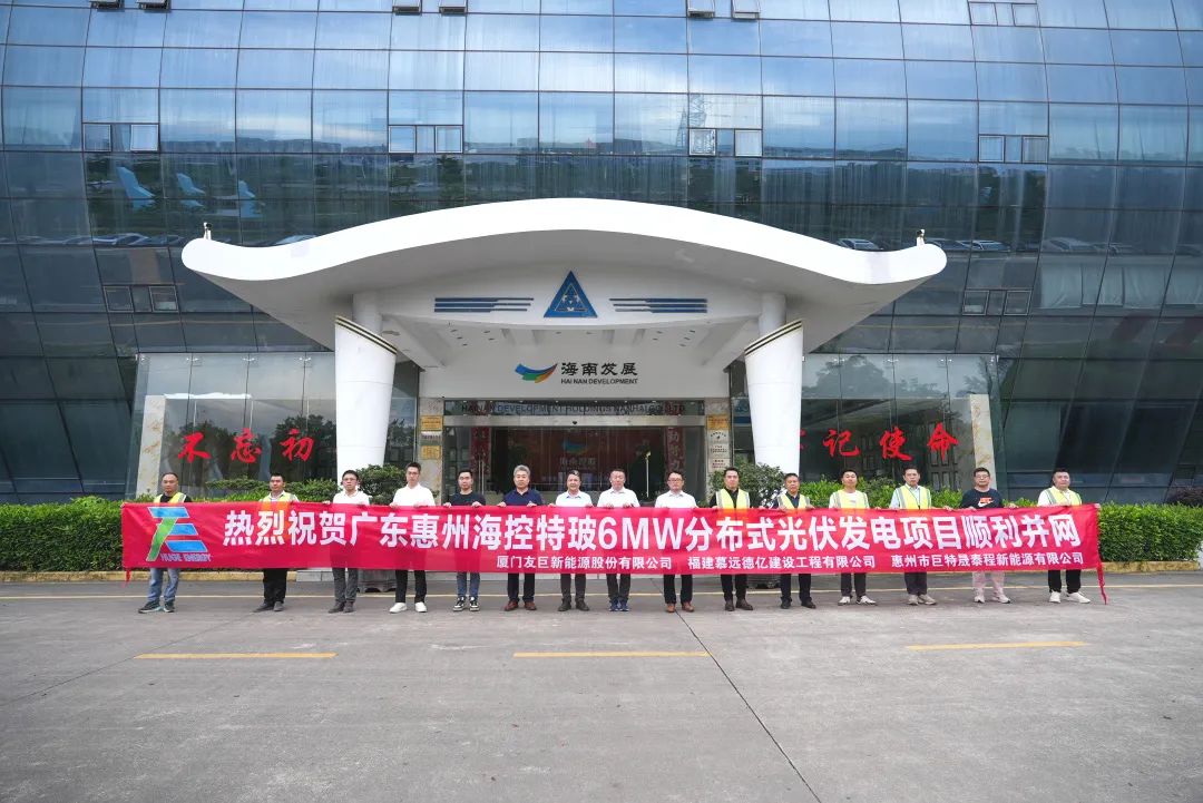 追光赋能！惠州海控特玻6MW分布式光伏项目成功并网