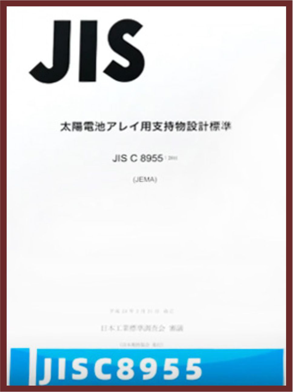 日本JIS C 8955